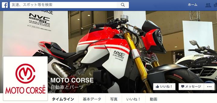 MOTO CORSEオフィシャルFacebookページ