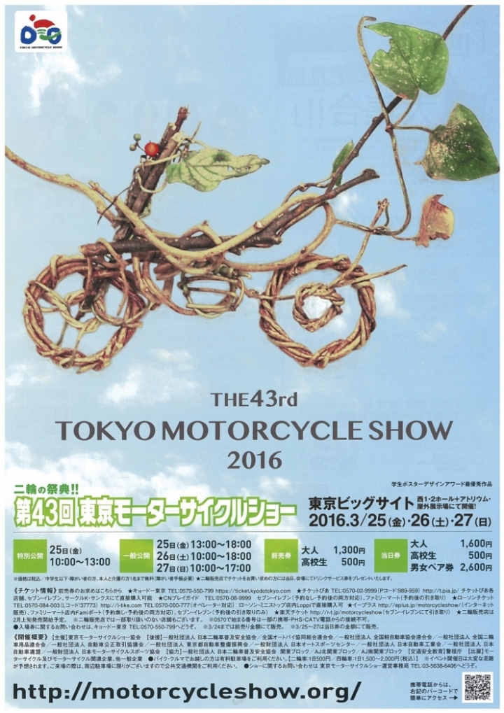 第43回東京モーターサイクルショー2016