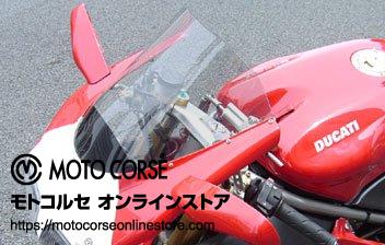 【商品のご案内++】 オプティカル ウインドスクリーン for Ducati 998 / 996 / 916 / 748