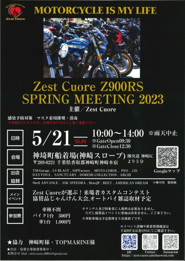 Z９００RS SPRING MEETING ２０２３
