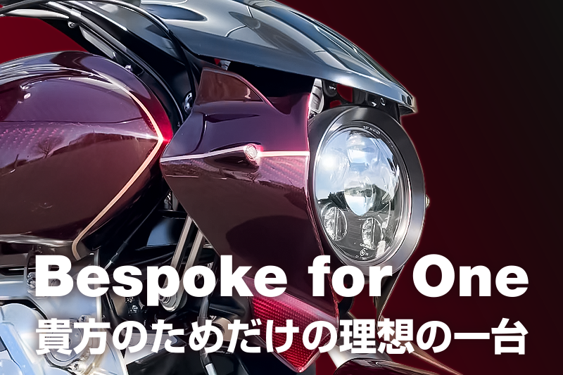 ビスポークという思想が仕立てる、ただ1台の Brough Superior