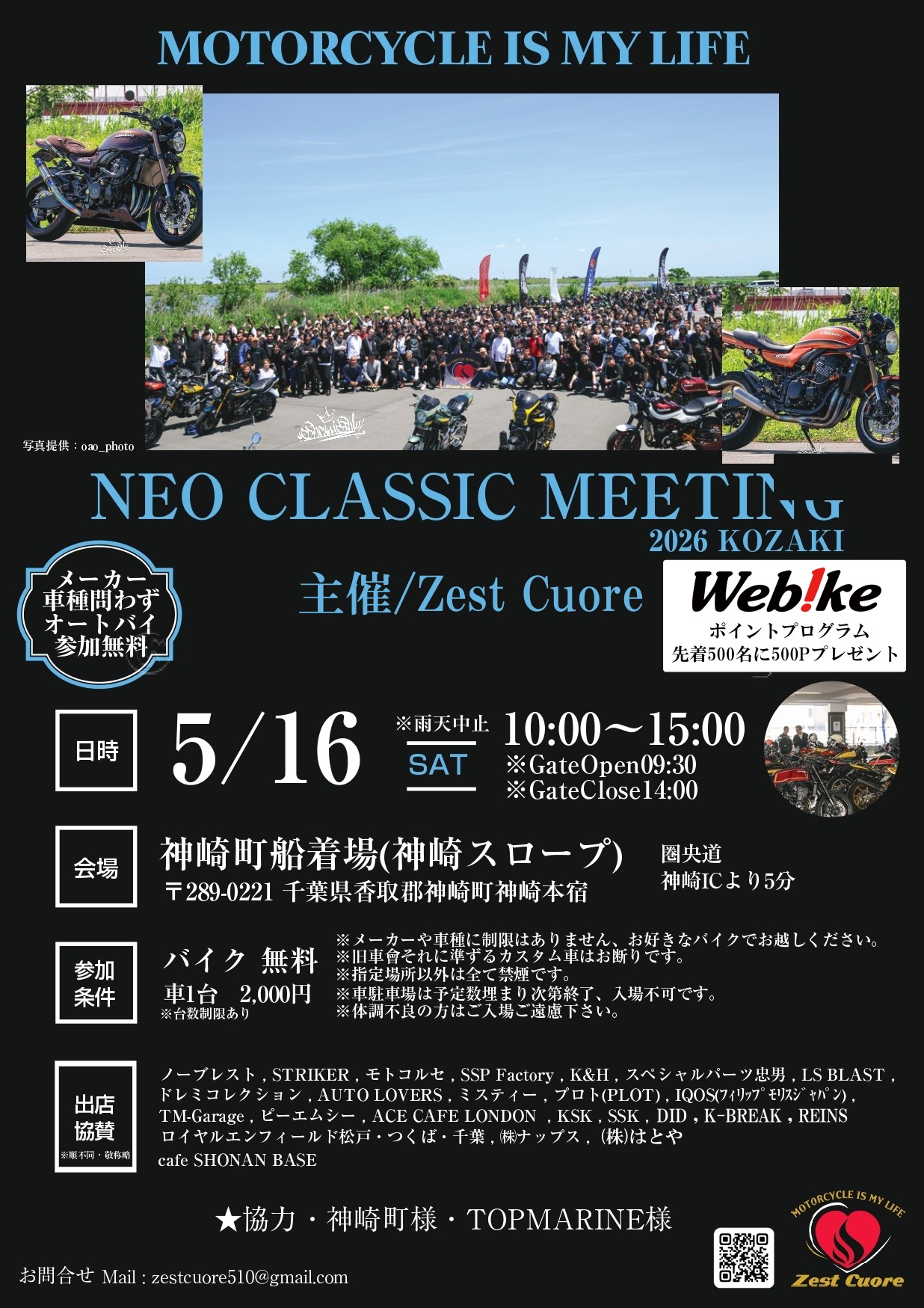 5月16日(土) 開催 　NEO CLASSIC MEETING 　MOTO CORSEブース出展いたします！