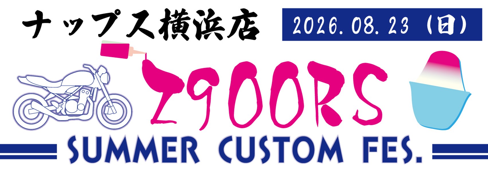8月23日(日)開催 ナップス横浜店　Z900RS サマーカスタムフェス に出展させていただきます！